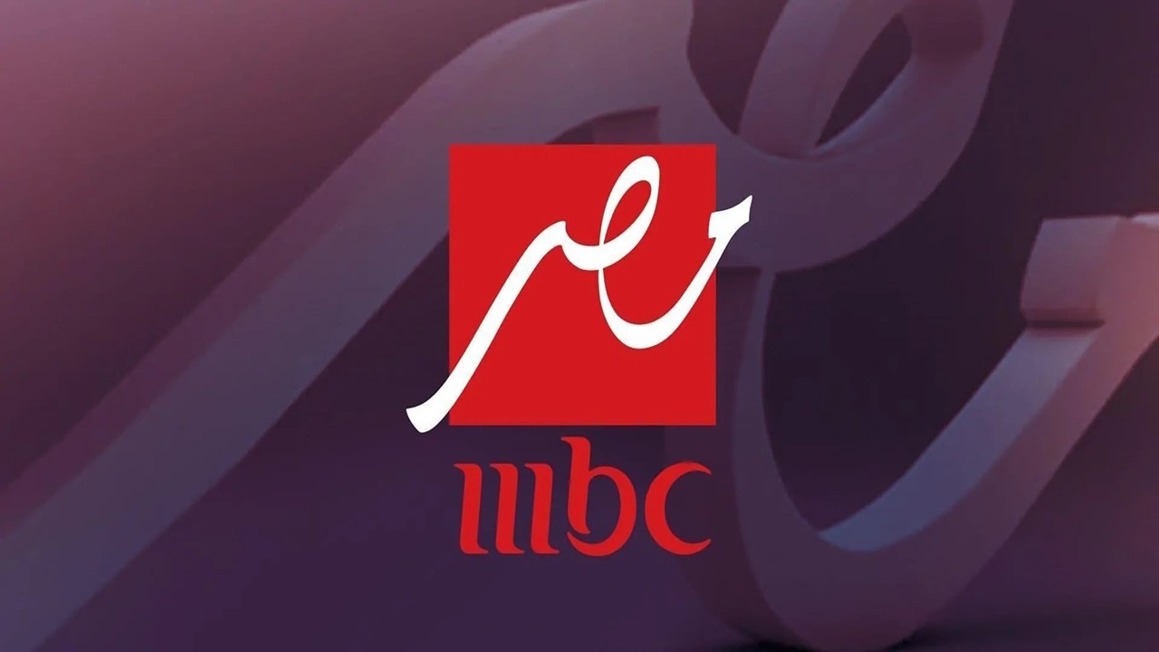 “استقبلها بجودة HD”.. تردد قناة ام بي سي مصر MBC Masr الناقلة لمسلسلات رمضان 2025 وبرنامج رامز إيلون مصر