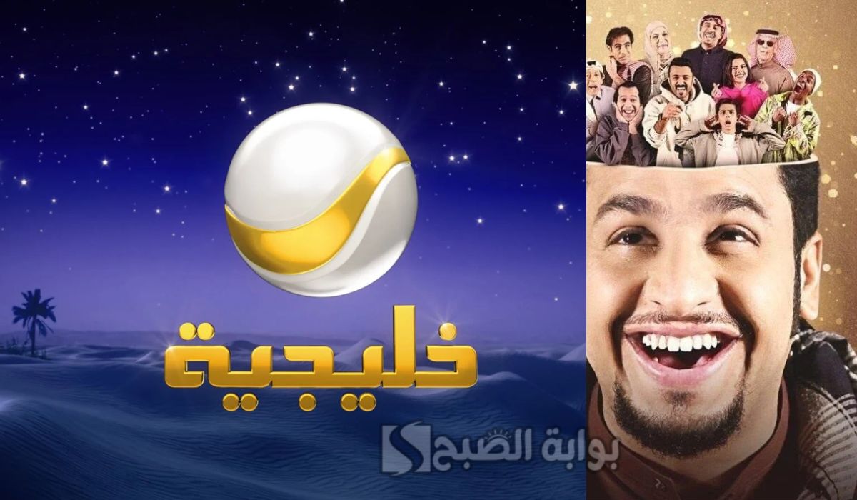 اضبط الحين.. تردد قناة روتانا خليجية 2025 الناقلة لمسلسل شباب البومب 13