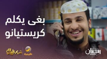 تردد قناة روتانا خليجية 2025 مسلسل شباب البومب 13