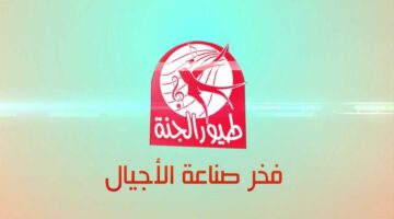 تردد قناة طيور الجنة 2025