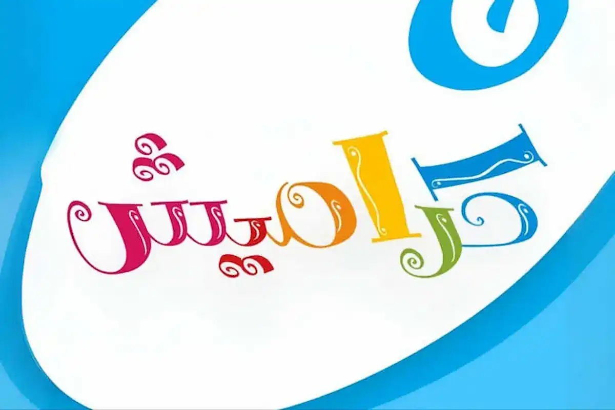 استقبلها الآن.. تردد قناة كراميش الجديد 2025 Karameesh نايل وعرب سات وخطوات تنزيلها على جهاز الاستقبال