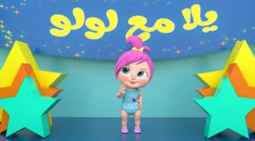 تردد قناة وناسة بيبي 2025 copy 0 1