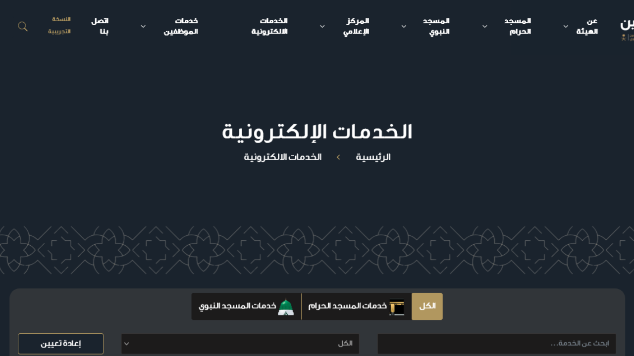 رابط تسجيل الاعتكاف في المسجد الحرام 1446/2025 alharamain.gov.sa| إجراءات ما بعد قبول الاعتكاف