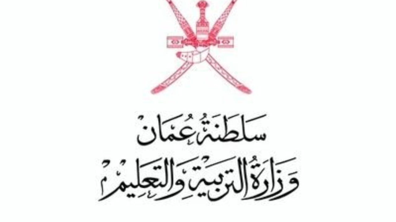 home.moe.gov.om رابط استعلام نتائج الدبلوم العام سلطنة عمان 2025 البوابة التعليمية