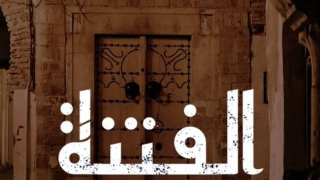 “دراما وتشويق“.. مسلسل الفتنه الحلقه 8 موعد العرض وتردد القناة الناقلة el faten 5 “دراما وتشويق“.. مسلسل الفتنه الحلقه 8 موعد العرض وتردد القناة الناقلة el faten