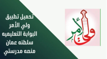 تطبيق ولي الأمر لاستخراج نتائج الدبلوم العام 20251446