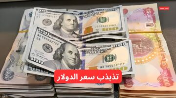 تفاصيل سعر الدولار مقابل الدينار العراقي اليوم السبت 8 3 2025