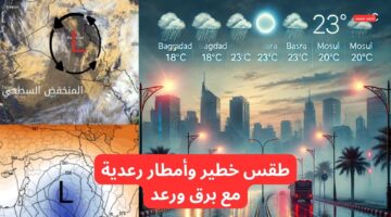 تفاصيل طقس العراق اليوم السبت والأيام القادمة