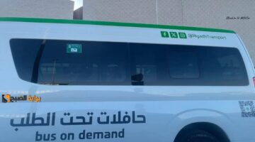 تقليل الازدحام المروري حجز تذاكر حافل