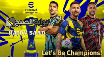 تنزيل لعبة eFootball PES 2025