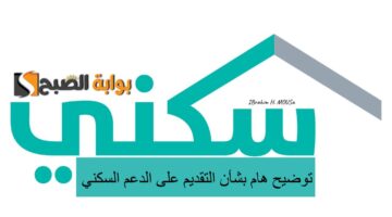 توضيح هام بشأن التقديم على الدعم السكني والضمان الاجتماعي 1446