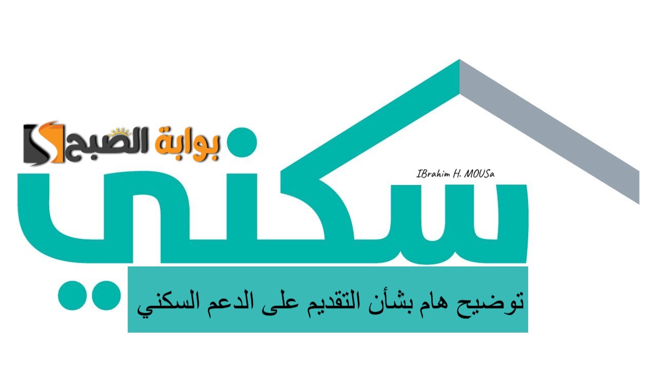 توضيح هام بشأن التقديم على الدعم السكني والضمان الاجتماعي 1446 2 توضيح هام بشأن التقديم على الدعم السكني والضمان الاجتماعي 1446