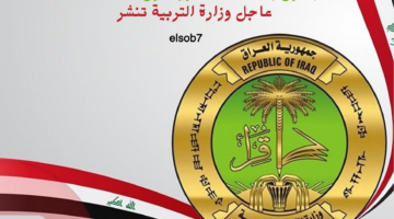 جداول إمتحانات الدور الأول 2025 كاملة