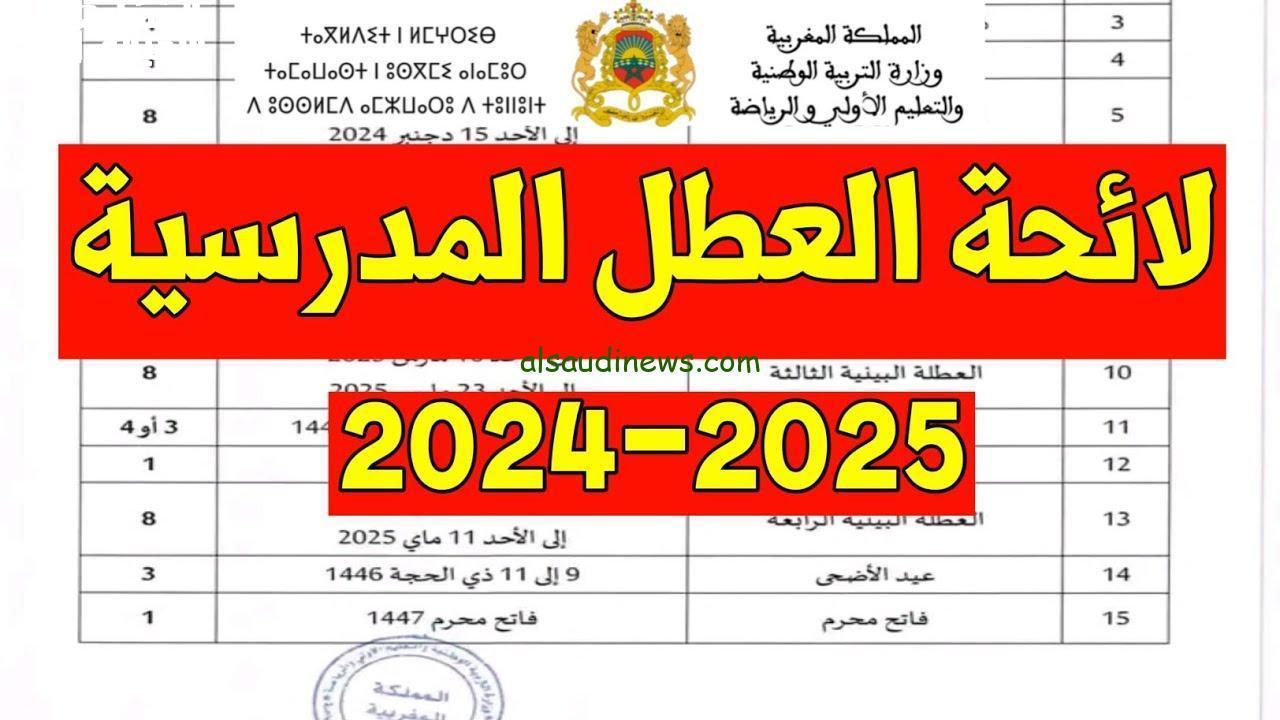 حقيقة الغاء الدراسة في رمضان بالعراق 1446.. وزارة التربية والتعليم تنشر جدول العطل الرسمية