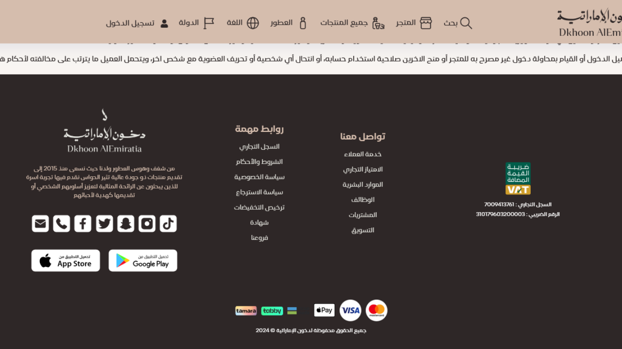 مسابقة دخون الإماراتية رابط dkhoonemirates الاشتراك لدخول السحب على جوائز مالية تصل 1000000 ريال وسيارات وآيفون وساعات