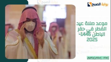 حفر الباطن