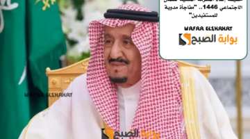 حقيقة إلغاء المكرمة الملكية لضمان الاجتماعي 1446. مفاجأة مدوية للمستفيدين