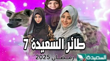 حل سؤال الحلقة الثالثة من مسابقة طائر السعيدة