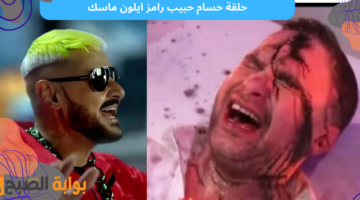 حلقة حسام حبيب رامز ايلون ماسك