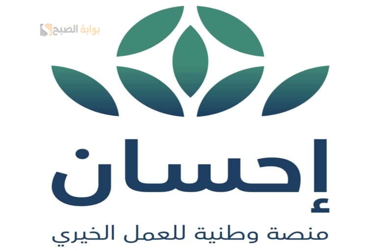 طريقة الدخول إلى خدمة المحسن الصغير من منصة إحسان للعمل الخيري