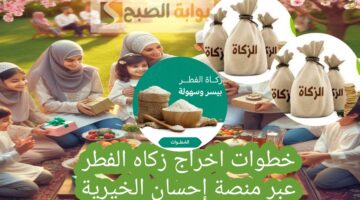 خطوات اخراج زكاه الفطر عبر منصة إحسان الخيرية