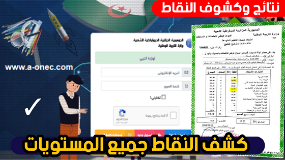 tharwa.education .. رابط فضاء الأولياء كشف النقاط للفصل الثاني 2025 للاطلاع على نتائج الطلاب في الجزائر