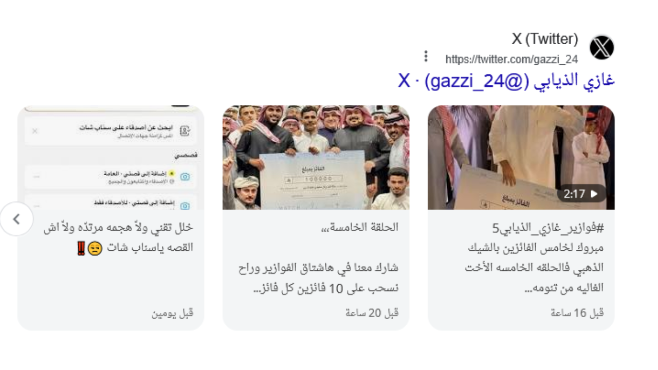 "هاشتاق غازي الذيابي"خطوات الاشتراك في فوازير غازي الذيابي 2025 عبر سناب شات الموسم الـ5 لدخول السحب على مليون ريال 5 “هاشتاق غازي الذيابي”خطوات الاشتراك في فوازير غازي الذيابي 2025 عبر سناب شات الموسم الـ5 لدخول السحب على مليون ريال