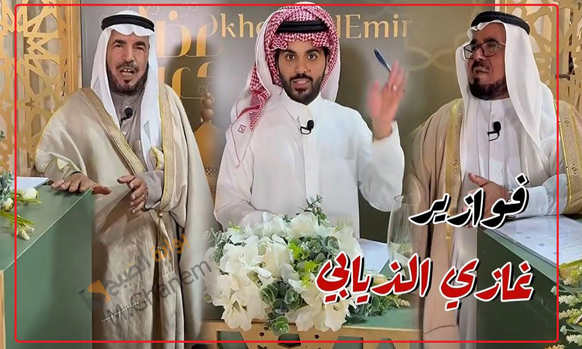 اربح الشيك الذهبي.. خطوات الاشتراك في مسابقة غازي الذيابي تويتر وسناب شات الحلقة الخامسة في رمضان 2025 5 اربح الشيك الذهبي.. خطوات الاشتراك في مسابقة غازي الذيابي تويتر وسناب شات الحلقة الخامسة في رمضان 2025