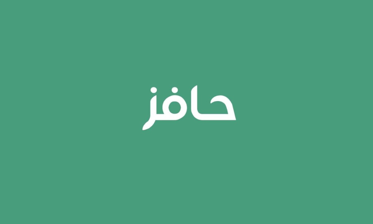 "2000 ريال".. خطوات التسجيل في برنامج حافز في السعودية 1446هـ والشروط اللازمة للحصول على الدعم 2 “2000 ريال”.. خطوات التسجيل في برنامج حافز في السعودية 1446هـ والشروط اللازمة للحصول على الدعم