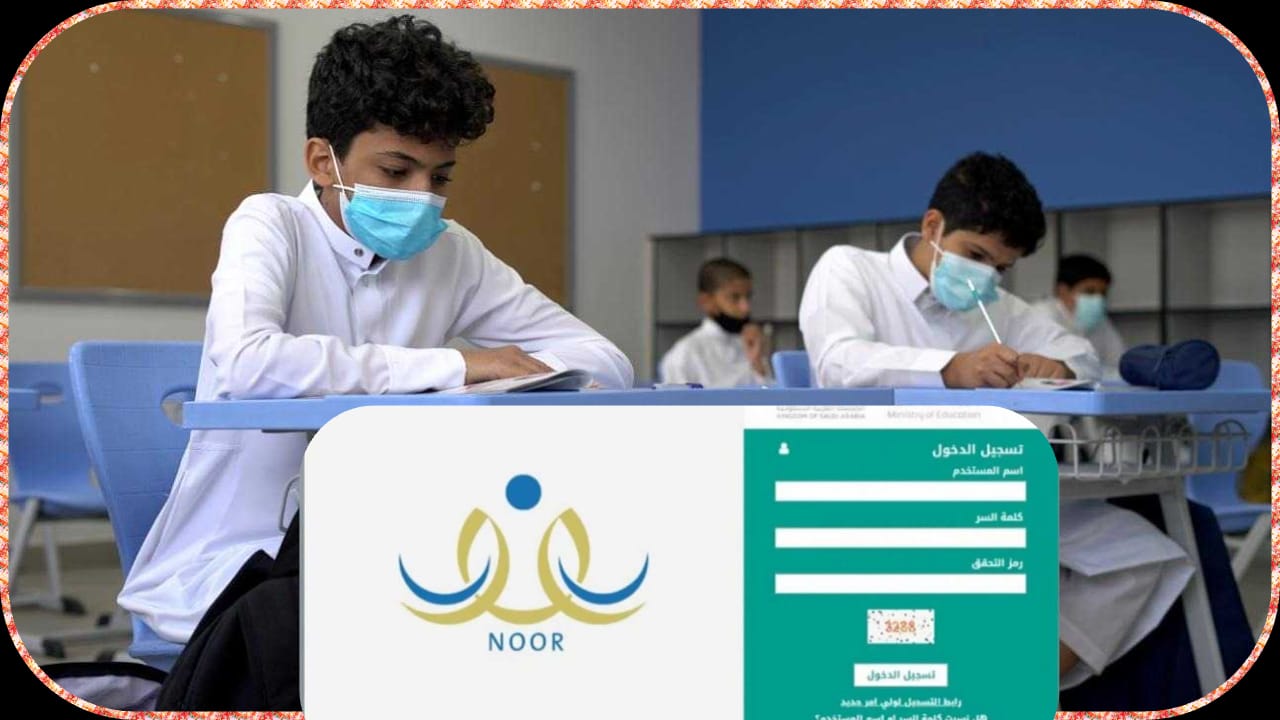 طريقة التسجيل في نظام نور 1446 عبر بوابة النفاذ الوطني الموحد 5 طريقة التسجيل في نظام نور 1446 عبر بوابة النفاذ الوطني الموحد