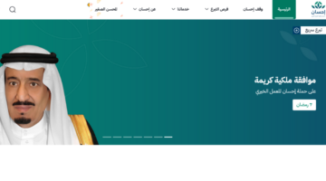 خطوات التسجيل كمستفيد بمنصة إحسان3 1