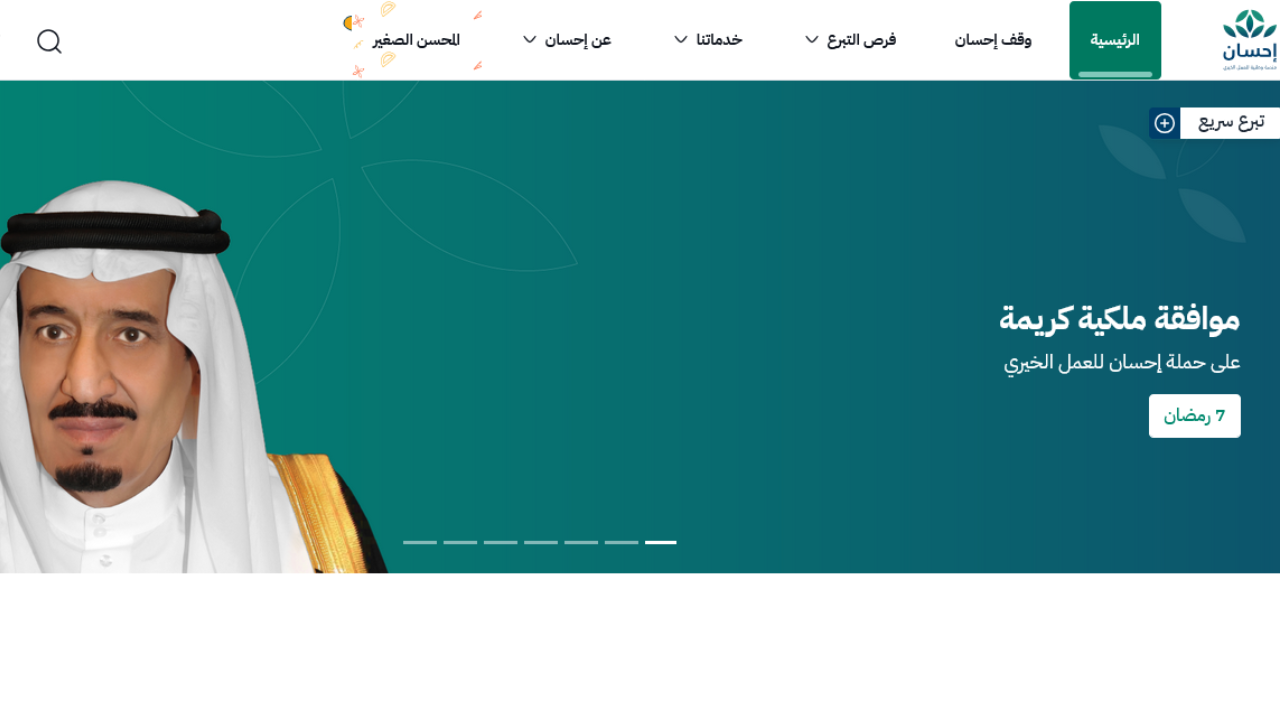 التسجيل في منصة إحسان لتسديد الديون ehsan.sa وطريقة التصدق من خلال المنصة