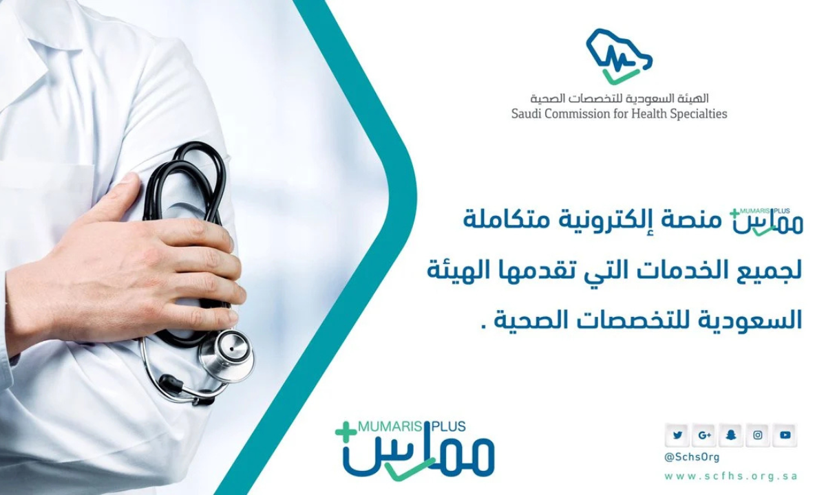 طريقة تجديد التصنيف المهني عبر ممارس بلس 1446هـ.. الرابط والخطوات 2 طريقة تجديد التصنيف المهني عبر ممارس بلس 1446هـ.. الرابط والخطوات