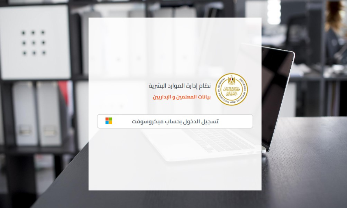 "في دقائق معدودة".. خطوات طباعة صحيفة أحوال المعلم 2025 بالرقم القومي خطوة بخطوة بكل سهولة ودون تعقيدات عبر موقع وزارة التربية والتعليم 2 “في دقائق معدودة”.. خطوات طباعة صحيفة أحوال المعلم 2025 بالرقم القومي خطوة بخطوة بكل سهولة ودون تعقيدات عبر موقع وزارة التربية والتعليم