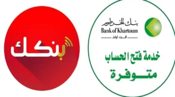 خطوات فتح حساب في بنك الخرطوم برقم الهوية 2025.jpg