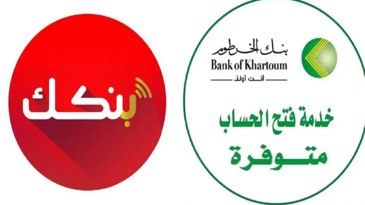 «في خمس دقايق يا زول».. خطوات فتح حساب بنك الخرطوم 2025 أونلاين من بيتك 6 «في خمس دقايق يا زول».. خطوات فتح حساب بنك الخرطوم 2025 أونلاين من بيتك