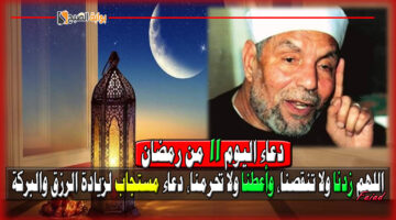 دعاء اليوم 11 من رمضان 1446 مستجاب لزيادة الرزق والبركة