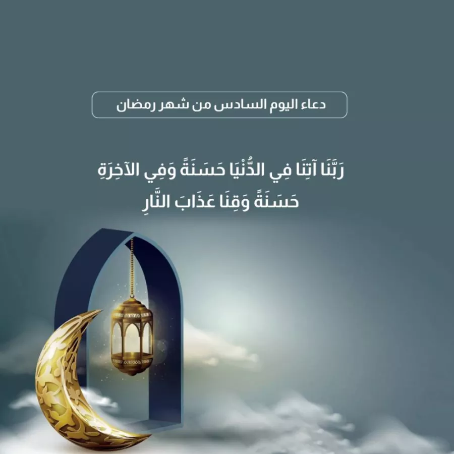 اللهم تقبل صيامنا وقيامنا.. دعاء اليوم السادس من رمضان “ردده الآن”