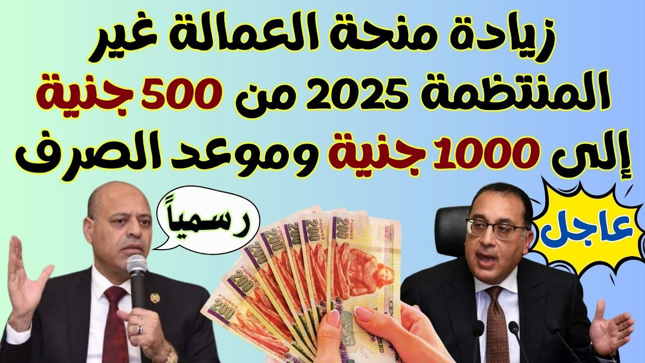 رابط الاستعلام عن منحة العمالة الغير منتظمة 2025 ومواعيد صرف منحة العمالة غير المنتظمة عبر موقع وزارة العمل 5 رابط الاستعلام عن منحة العمالة الغير منتظمة 2025 ومواعيد صرف منحة العمالة غير المنتظمة عبر موقع وزارة العمل