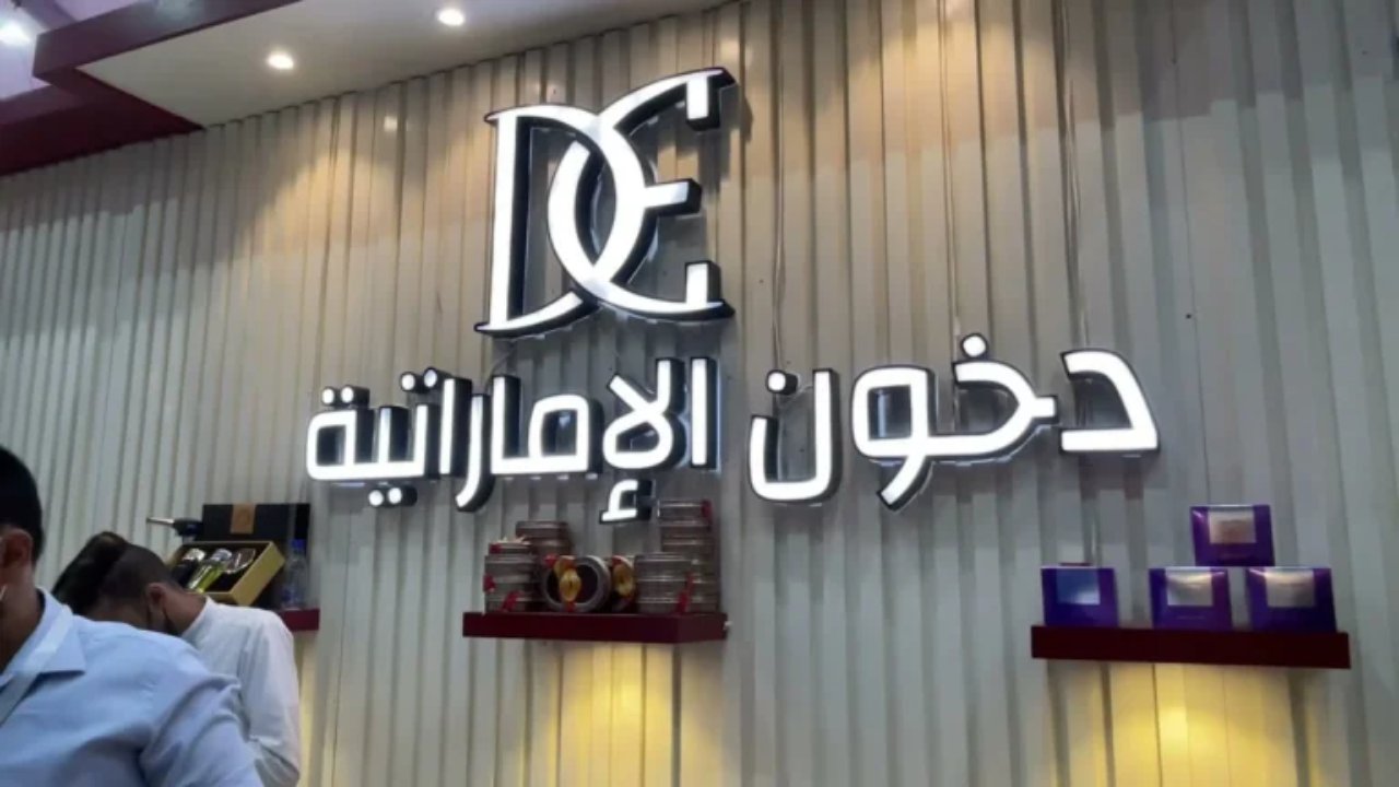 رابط التسجيل في مسابقة دخون الإماراتية 2025 وجوائز مسابقة دخون الإماراتية عبر dkhoonemirates.com