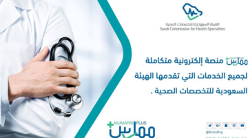 رابط تحديث بيانات ممارس بلس 1446