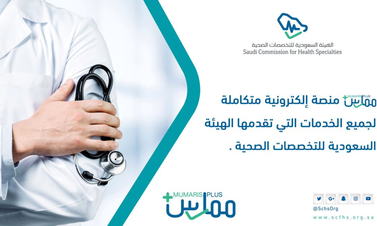 طريقة تحديث بيانات ممارس بلس 1446هـ.. وكيفية طباعة شهادة التصنيف المهني
