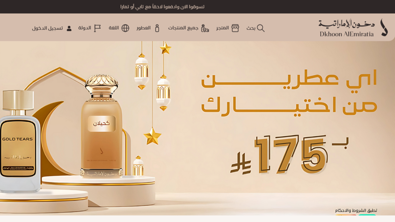رابط مسابقة دخون الإماراتية 2025 dkhoonemirates.com اشترك الآن للفوز بجوائز مالية تصل 1000000 ريال وسيارات وجوالات آيفون وساعات رولكس 2 رابط مسابقة دخون الإماراتية 2025 dkhoonemirates.com اشترك الآن للفوز بجوائز مالية تصل 1000000 ريال وسيارات وجوالات آيفون وساعات رولكس