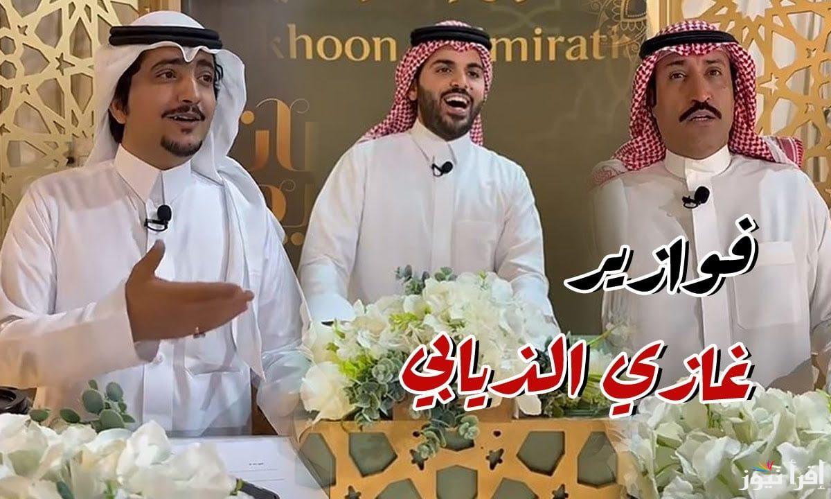 اربح جوائز قيمة.. رابط مسابقة غازي الذيابي 2025 وشروط الاشتراك 2 اربح جوائز قيمة.. رابط مسابقة غازي الذيابي 2025 وشروط الاشتراك