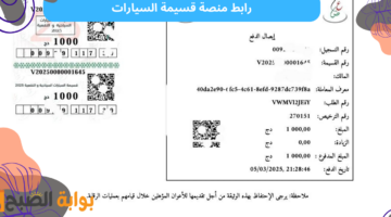 رابط منصة قسيمتك الالكترونية