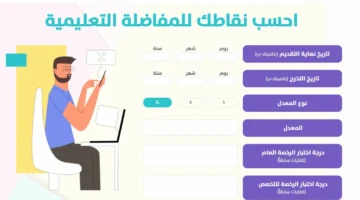 رابط موقع غزوان لحساب نقاط المفاضلة