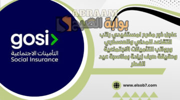 راتب التقاعد للمدني والعسكري