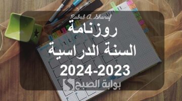 رزنامة العطل المدرسية في الجزائر