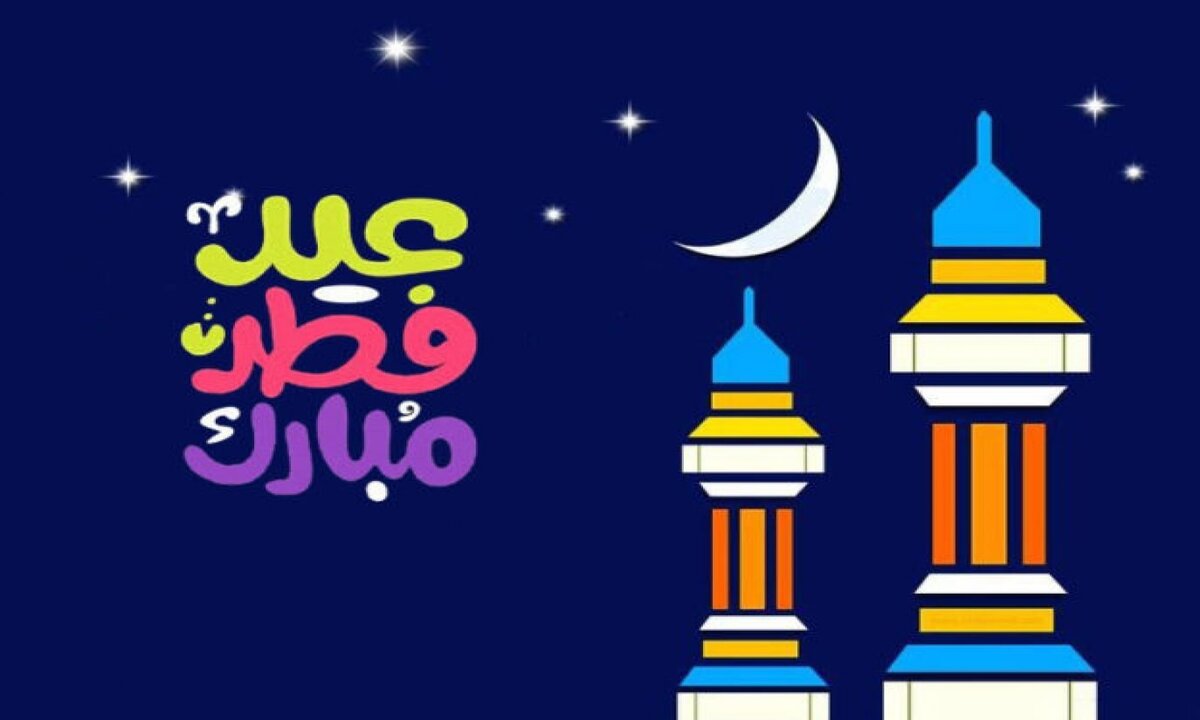 العيد أحلى مع.. صور تهنئة عيد الفطر 2025 بالاسم جاهزة لتهنئة الأهل والأصدقاء والأحبة "شاركها الآن" 14 العيد أحلى مع.. صور تهنئة عيد الفطر 2025 بالاسم جاهزة لتهنئة الأهل والأصدقاء والأحبة “شاركها الآن”