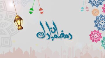 رمضان 3